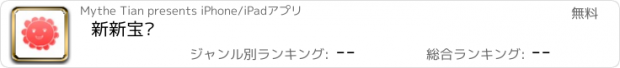 おすすめアプリ 新新宝贝