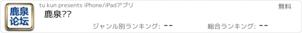 おすすめアプリ 鹿泉论坛