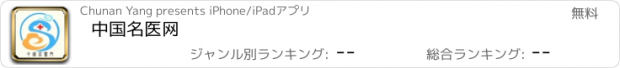 おすすめアプリ 中国名医网