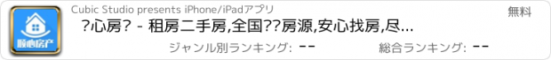 おすすめアプリ 顺心房产 - 租房二手房,全国优质房源,安心找房,尽在顺心