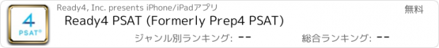 おすすめアプリ Ready4 PSAT (Formerly Prep4 PSAT)