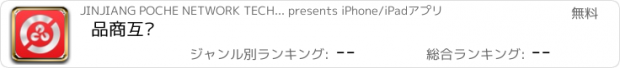 おすすめアプリ 品商互动