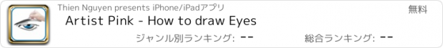 おすすめアプリ Artist Pink - How to draw Eyes