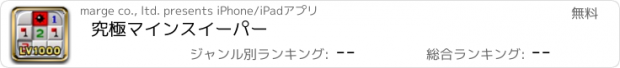 おすすめアプリ 究極マインスイーパー