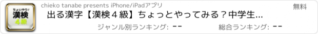 おすすめアプリ 出る漢字【漢検４級】ちょっとやってみる？中学生レベル漢字練習