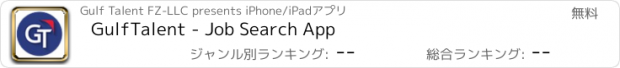 おすすめアプリ GulfTalent - Job Search App