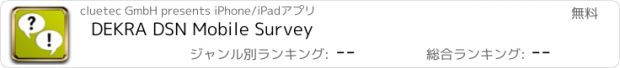 おすすめアプリ DEKRA DSN Mobile Survey