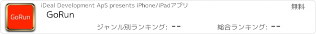 おすすめアプリ GoRun