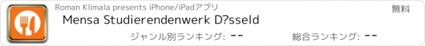 おすすめアプリ Mensa Studierendenwerk Düsseld