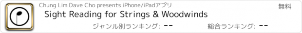 おすすめアプリ Sight Reading for Strings & Woodwinds