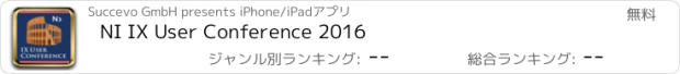 おすすめアプリ NI IX User Conference 2016