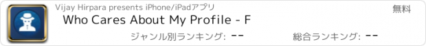 おすすめアプリ Who Cares About My Profile - F