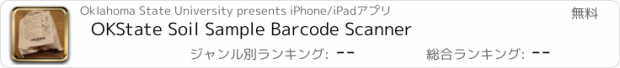 おすすめアプリ OKState Soil Sample Barcode Scanner