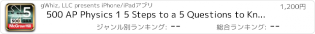 おすすめアプリ 500 AP Physics 1 5 Steps to a 5 Questions to Know by Test Day