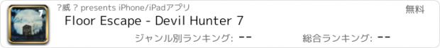 おすすめアプリ Floor Escape - Devil Hunter 7