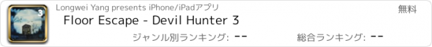 おすすめアプリ Floor Escape - Devil Hunter 3