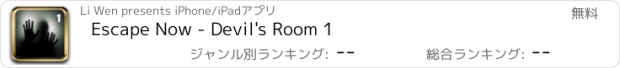 おすすめアプリ Escape Now - Devil's Room 1