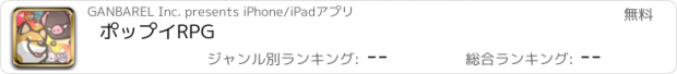 おすすめアプリ ポップイRPG