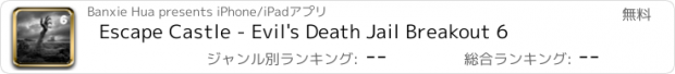 おすすめアプリ Escape Castle - Evil's Death Jail Breakout 6