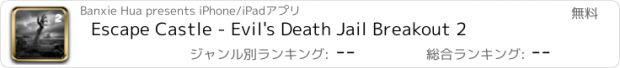 おすすめアプリ Escape Castle - Evil's Death Jail Breakout 2