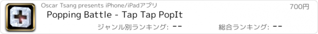 おすすめアプリ Popping Battle - Tap Tap PopIt