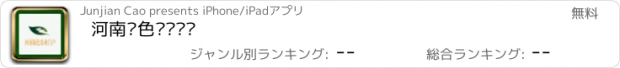 おすすめアプリ 河南绿色农业门户