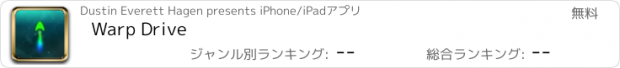 おすすめアプリ Warp Drive