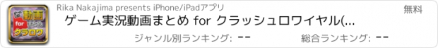 おすすめアプリ ゲーム実況動画まとめ for クラッシュロワイヤル(クラロワ)