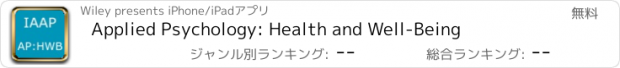 おすすめアプリ Applied Psychology: Health and Well-Being