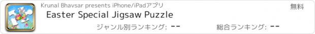 おすすめアプリ Easter Special Jigsaw Puzzle