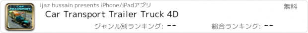 おすすめアプリ Car Transport Trailer Truck 4D