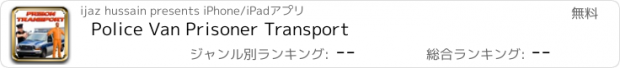 おすすめアプリ Police Van Prisoner Transport