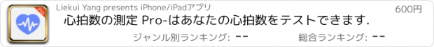 おすすめアプリ 心拍数の測定 Pro-はあなたの心拍数をテストできます.