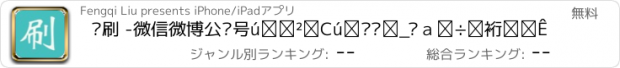 おすすめアプリ 爱刷 -微信微博公众号增粉，增阅读点赞手机一站通