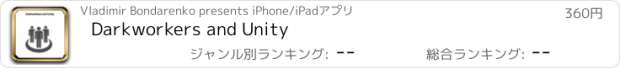 おすすめアプリ Darkworkers and Unity