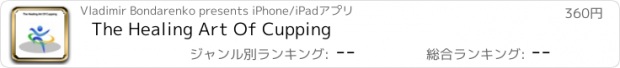 おすすめアプリ The Healing Art Of Cupping