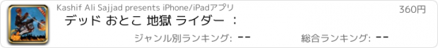おすすめアプリ デッド おとこ 地獄 ライダー ：