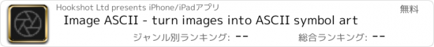 おすすめアプリ Image ASCII - turn images into ASCII symbol art