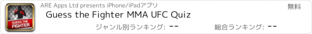 おすすめアプリ Guess the Fighter MMA UFC Quiz