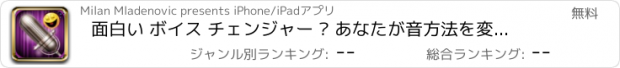 おすすめアプリ 面白い ボイス チェンジャー – あなたが音方法を変更するために面白いオーディオエフェクトを使います