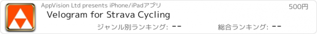 おすすめアプリ Velogram for Strava Cycling