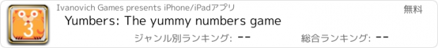 おすすめアプリ Yumbers: The yummy numbers game