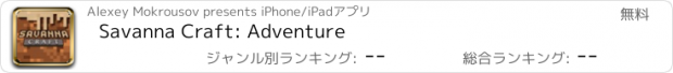 おすすめアプリ Savanna Craft: Adventure