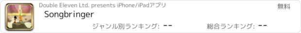 おすすめアプリ Songbringer