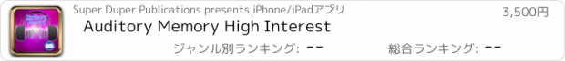 おすすめアプリ Auditory Memory High Interest