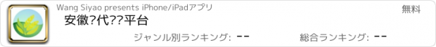 おすすめアプリ 安徽现代农业平台