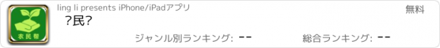 おすすめアプリ 农民帮