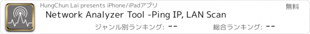 おすすめアプリ Network Analyzer Tool -Ping IP, LAN Scan