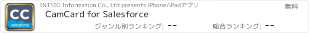 おすすめアプリ CamCard for Salesforce