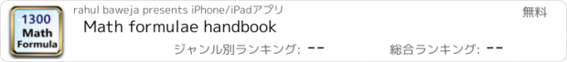 おすすめアプリ Math formulae handbook